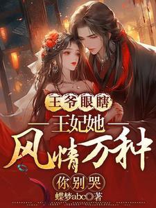 王爷王妃经典