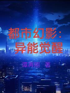 都市异能境界