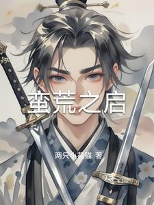 蛮荒之地意思