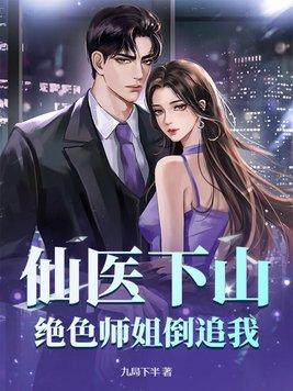 高手下山我有七个绝色师姐免费阅读