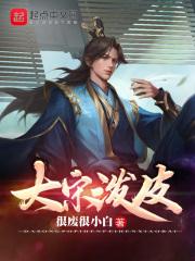 大宋泼皮 精校