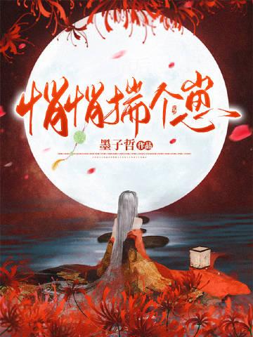 悄悄生崽惊艳他爹作者火莺