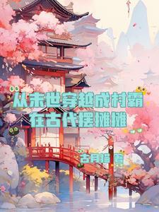 从末世穿越的