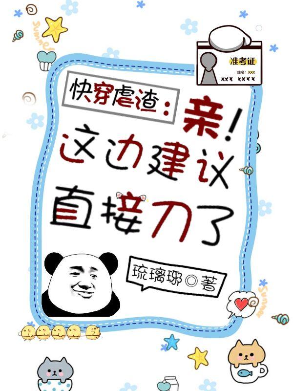 虐渣渣的快穿文
