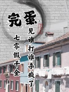 七零暴躁小妹靠打人救爹暴富了