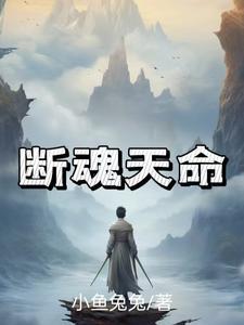 断魂的解释