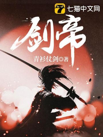 剑帝图片