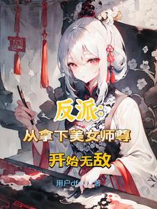 逆徒别乱来免费完结