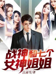 至尊战神女主