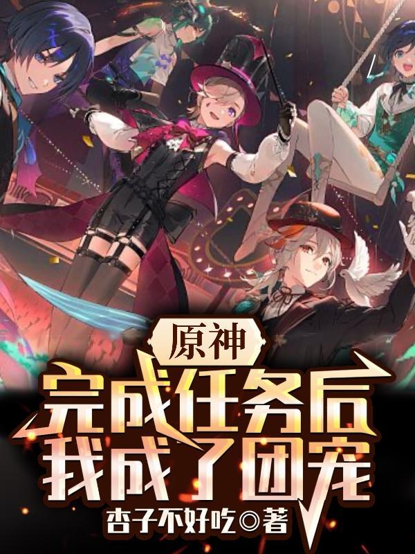 原神全部任务做完了怎么办