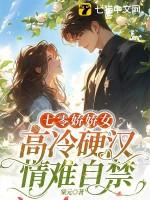 七零娇娇女穿书格格党