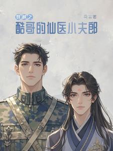 捡到夫君