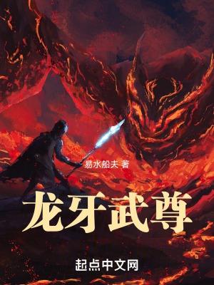 主角是龙牙