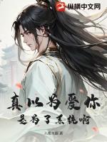 所以我才认真把握