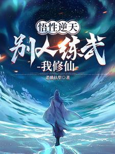 不能修仙的我只有去培育魂宠了全文免费阅读