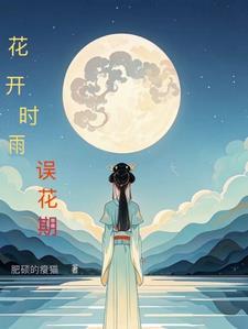 花开时节是什么意思?