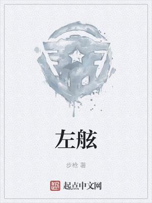 左舷英文缩写是什么