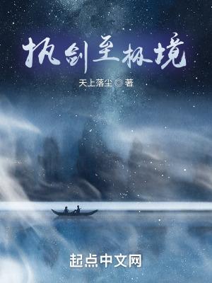 执剑之刻百度百科
