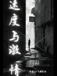 速度与激情挑战者车