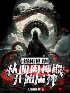 电影诡魅海妖