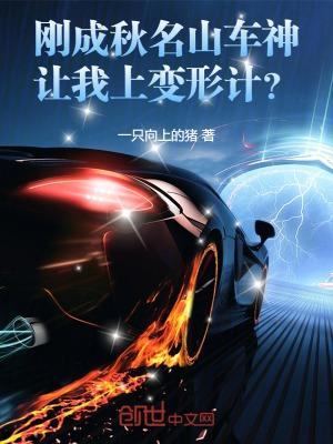 秋名山车神演员