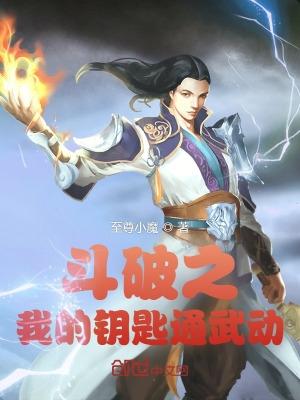 斗破之我无敌