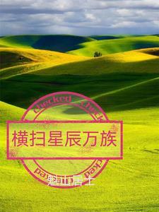 横扫万界之最强系统