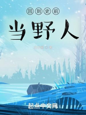 回到史前怎么拍的