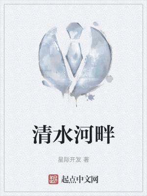 清水河畔幼儿园是公立还是私立