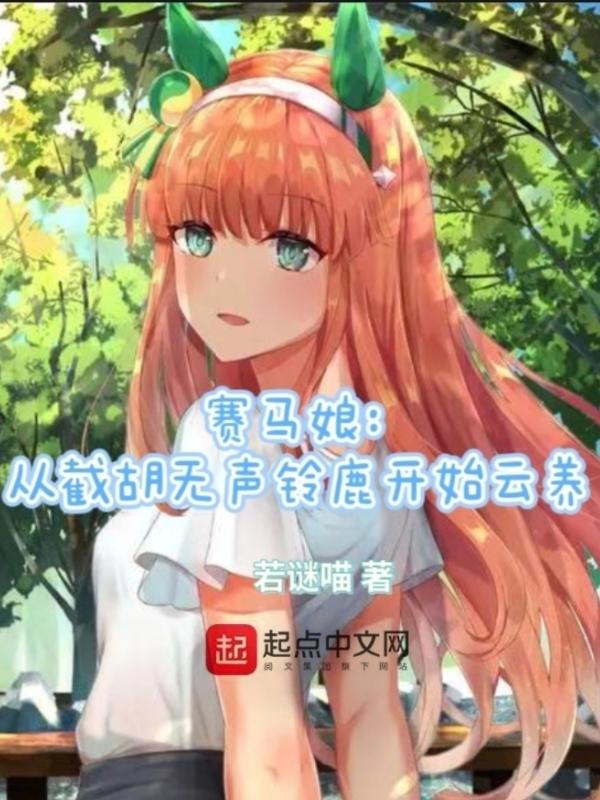 赛马娘无声铃鹿大招