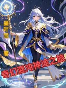混沌奇珍