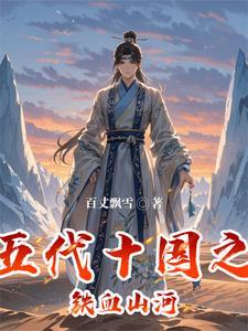 铁马骝共有几部