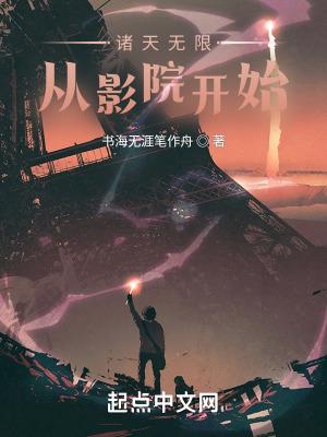 诸天无限旅程