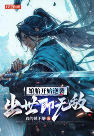 我在娘胎已无敌