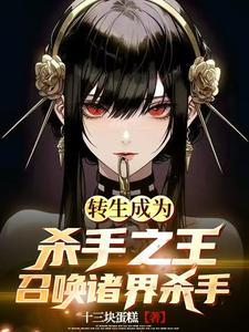 杀手转生成异世界贵族动漫01