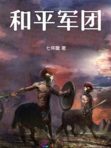 和平精英军团精英是什么