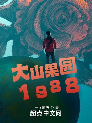 大山果园