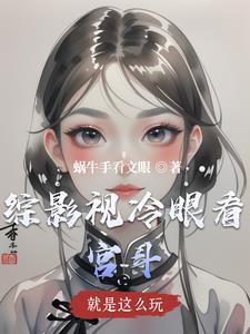 综影视之这就是生活