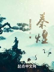 秦煌电影