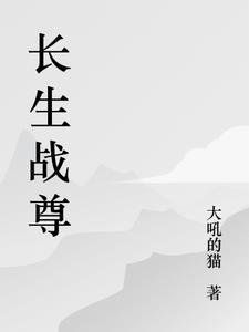 长生至尊水墨免费全文阅读
