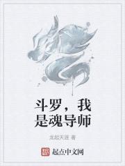 斗罗大陆之我是魂兽祖先