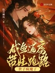 咸鱼通房又娇又魅