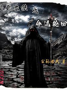 仙武大陆东玄域