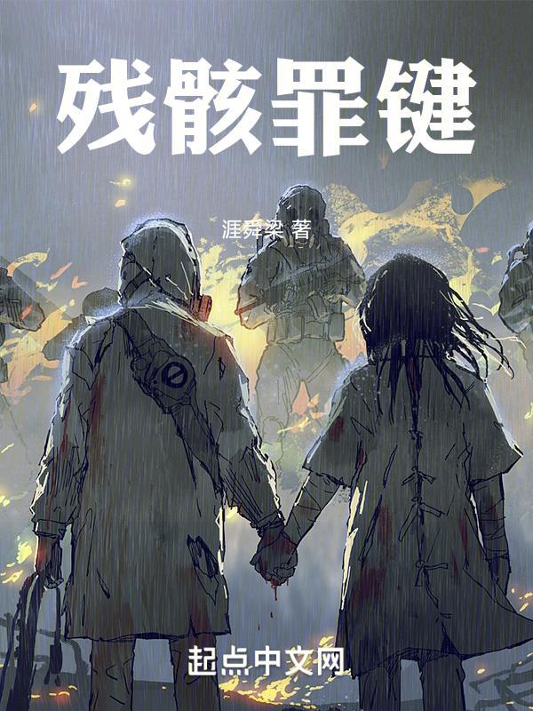残骸第五集