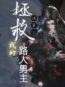 快穿拯救人生