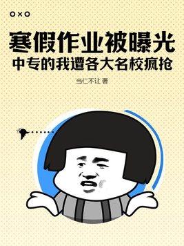 中职学生假期作业