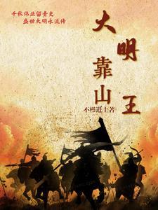 大明我是朱标