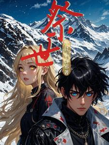 祭世是什么意思