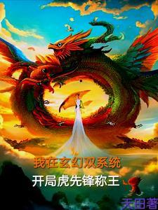 我在异界造妖兽