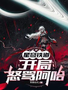 星穹铁道开局号安全吗